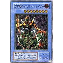 遊戯王 マスクド・ヘルレイザー スーパーレア 51V+4gnNxeL._AC_UL210_SR210,